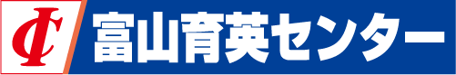富山育英センター