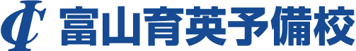富山育英予備校